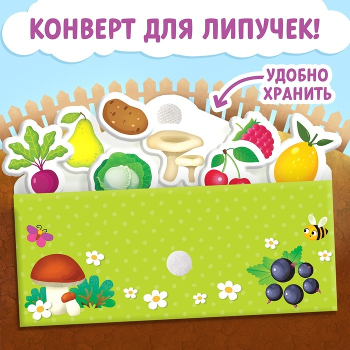 Книжка с липучками &laquo;Что где растёт?&raquo; 12 стр.