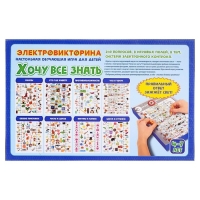 Электровикторина &laquo;Хочу всё знать&raquo;