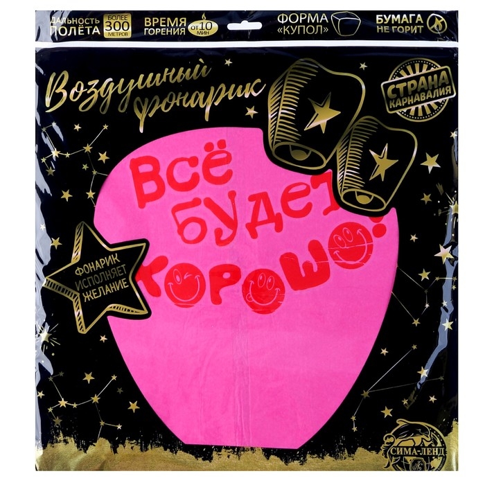 Фонарик желаний &laquo;Всё будет хорошо!&raquo;, смайлики