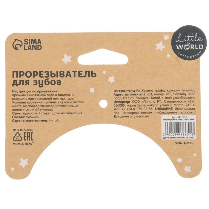 Прорезыватель силиконовый &laquo;Сфера&raquo;, цвет розовый, Mum&Baby