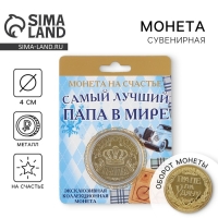 Монета сувенир &laquo;Золотой папа&raquo;, d=4 см.
