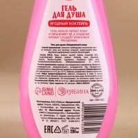 Новый Год. Гель для душа, 200 мл, аромат ягодного коктейля