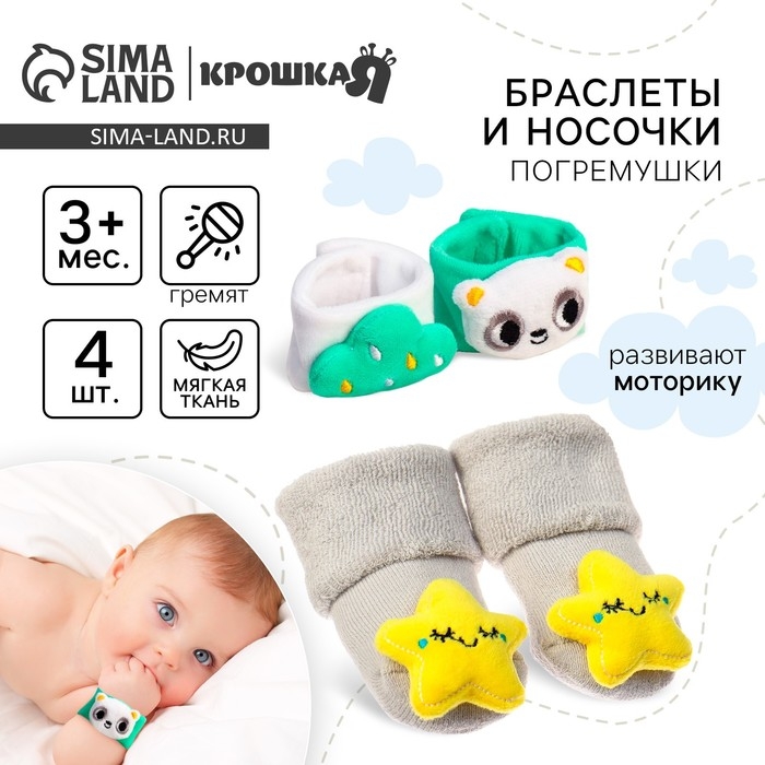 Подарочный набор &laquo;Погремушки на ручки и ножки: Панда&raquo;, 4 шт, Крошка Я