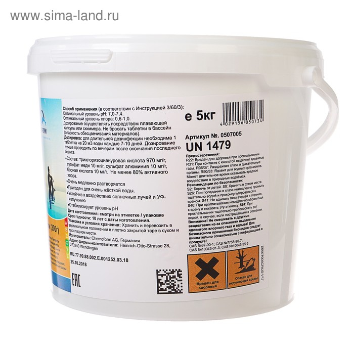 Дезинфицирующее средство Chemoform "Всё в одном", для воды бассейне, мульти-таблетки, 200 г, 5 кг