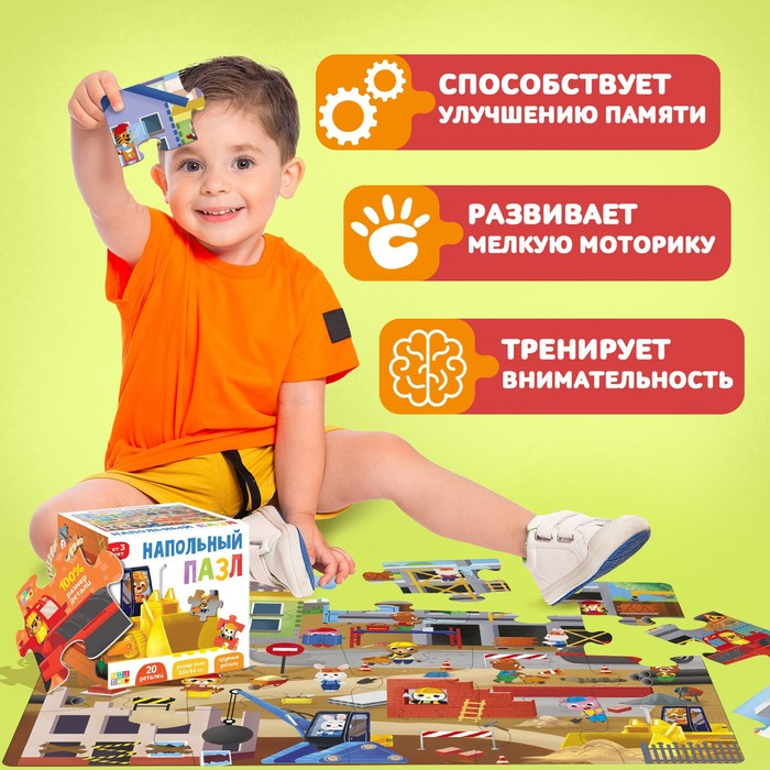 Напольный пазл &laquo;Большая стройка&raquo;