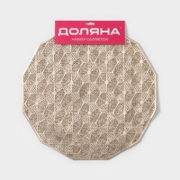 Салфетки сервировочные на стол Доляна &laquo;Гипноз&raquo;, 4 шт, d=38 см, цвет золотой