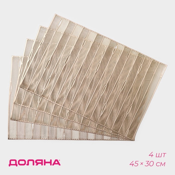 Салфетки сервировочные на стол Доляна &laquo;Триумф&raquo;, 45&times;30 см, 4 шт, цвет золото