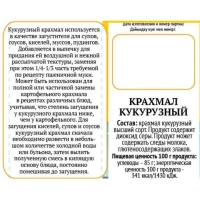 Крахмал кукурузный &laquo;Preston&raquo;, 200 г