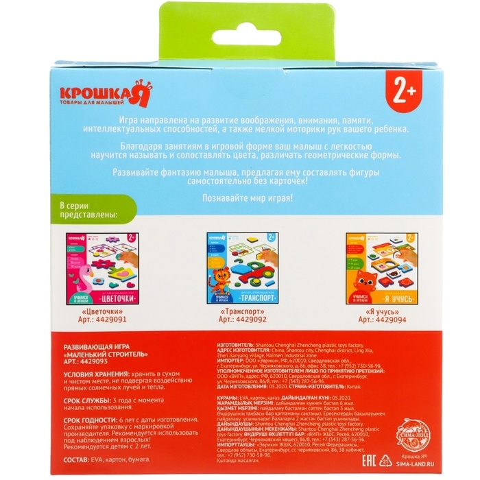 Детская развивающая игра EVA &laquo;Маленький строитель 1&raquo;, изучение форм / цветов, виды МИКС, Крошка Я