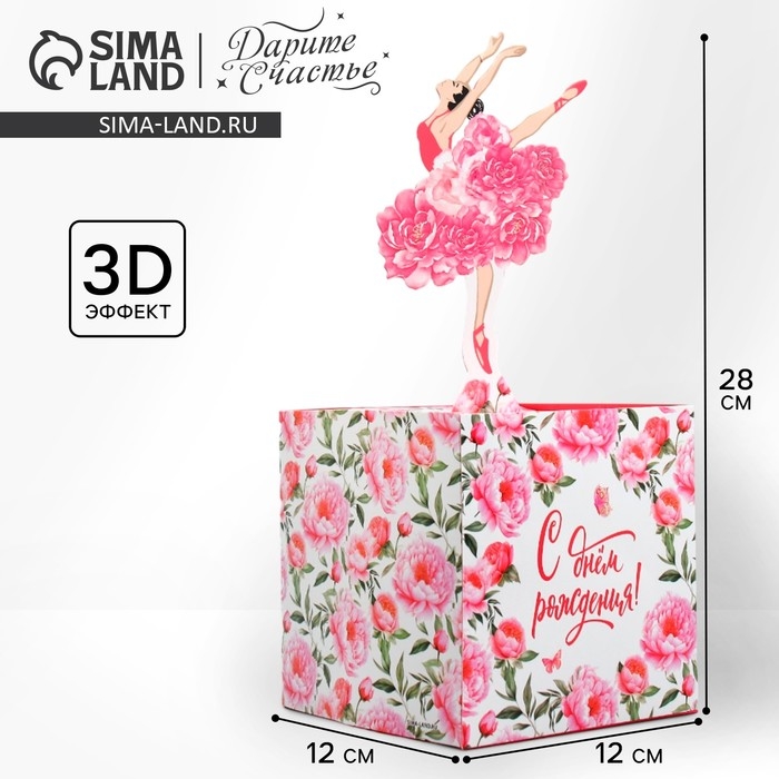 Открытка объёмная &laquo;С Днём рождения&raquo;, балерина, 19 х 10 х 33 см