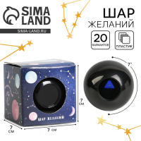 Шар желаний &laquo;Космос&raquo;, 7см, гадание