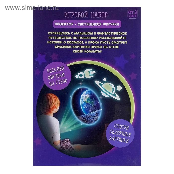 Игровой набор &laquo;Волшебный проектор: Полёт в космос&raquo;, светящиеся наклейки, 3 слайда, 24 картинки