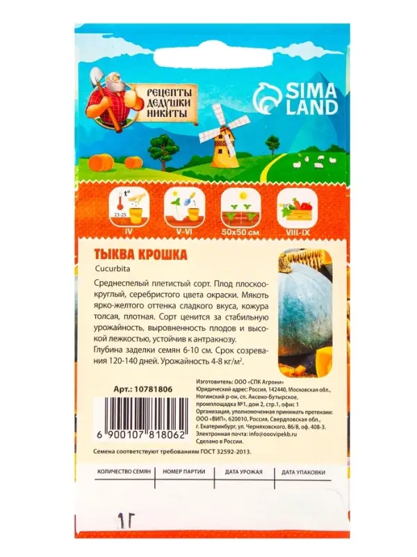 Семена Тыква "Крошка", 1 г