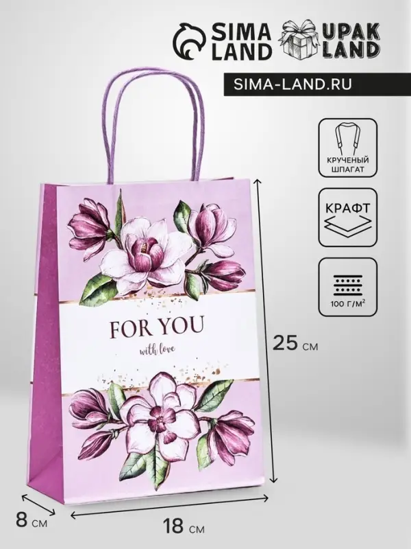 Пакет крафт &laquo;Для тебя с любовью&raquo; 18&times;8&times;25 см