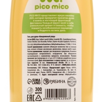 Гель для душа Banana, 300 мл, аромат банана, PICO MICO