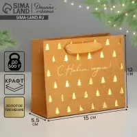 Пакет подарочный новогодний крафтовый &laquo;Ёлочки&raquo;, S 15 х 12 х 5.5 см
