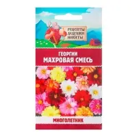 Семена цветов Георгин "Махровая смесь", 0,3 г