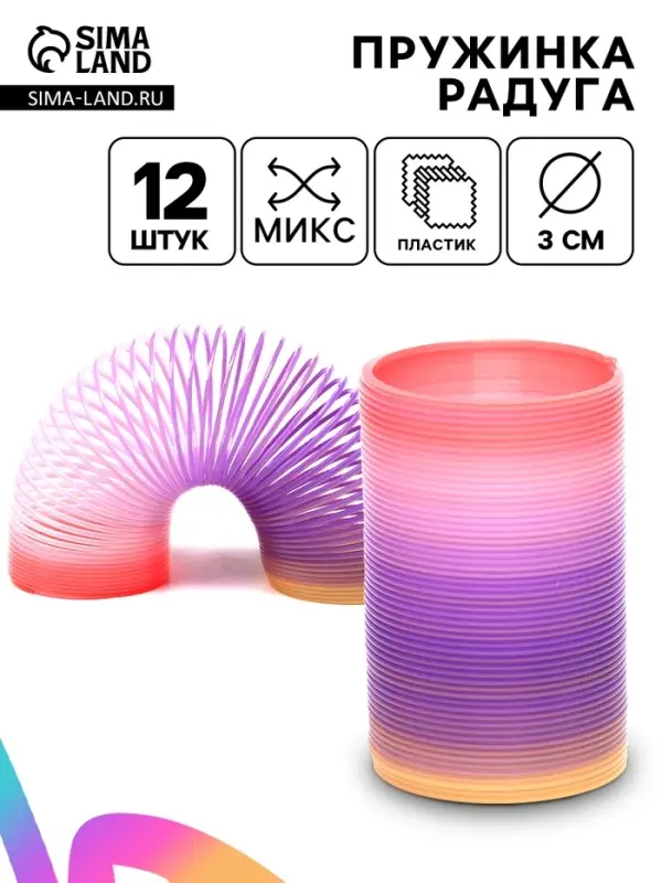 Пружинка радуга &laquo;Спиралька&raquo;, d=3 см, МИКС
