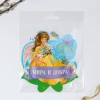 Открытка держатель для яйца &laquo;Мира и добра&raquo; на пасху, 12.2&times;13.1 см.