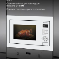 Микроволновая Печь HBW 2544 WG 25л 900Вт белый