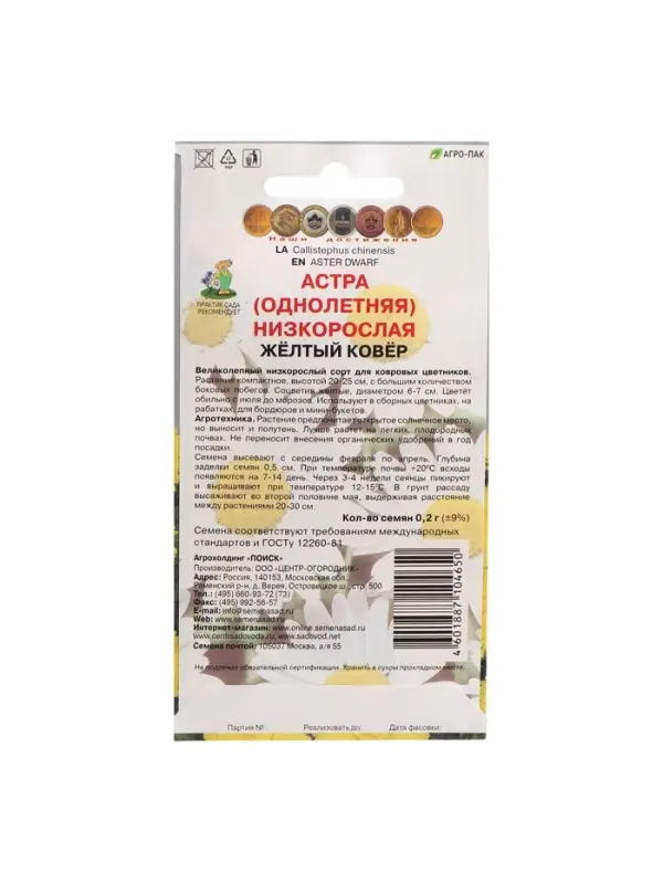 Семена цветов Астра низкорослая "Желтый ковер", 0,2 г