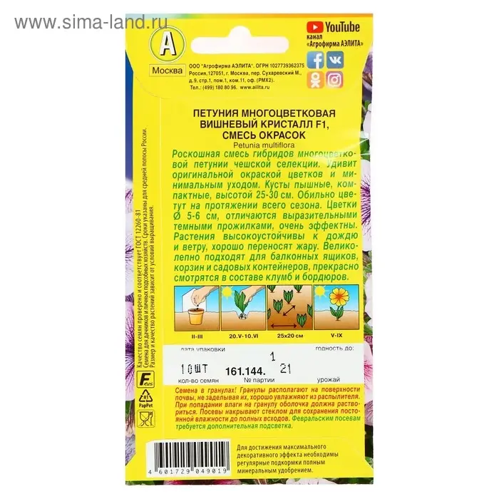 Семена Петуния Вишневый кристалл F1 многоцветковая, смесь окрасок, 10 шт
