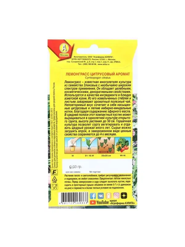 Набор семян Лемонграсс "Цитрусовый аромат", 5 шт.