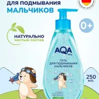 Гель для подмывания мальчиков AQA baby, 250 мл