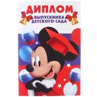 Набор на выпускной &laquo;Выпускник детского сада&raquo;, медаль и диплом, Микки Маус