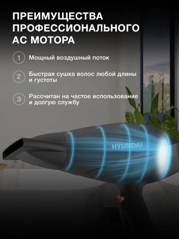 Фен H-HDI0750 черный 2200Вт