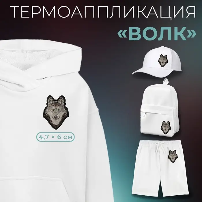 Термоаппликация &laquo;Волк&raquo;, 4.7&times;6 см, серая