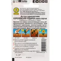 Семена Цветов Астра "Королевский подарок", смесь сортов, 0,2 г