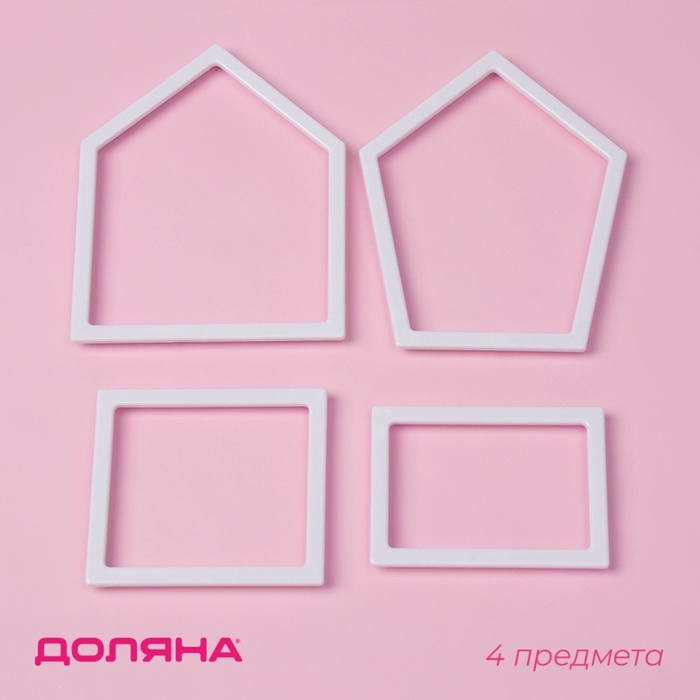 Выемки для теста Доляна &laquo;Домик&raquo;, набор 4 шт, кондитерскин, пластик, белые