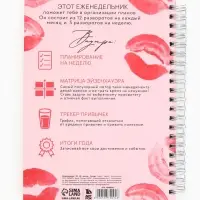 Планер-еженедельник А5, 86 л. В твердой обложке, на гребне "Поцелуй"