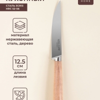 Нож кухонный универсальный SL Home &laquo;Калабрия&raquo;, нержавеющая сталь, 12,5 см, бежевый