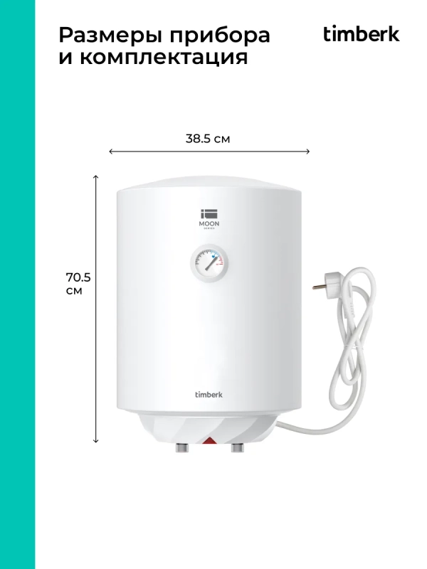 Накопительный водонагреватель круглый 50 литров