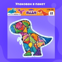 Пазл на подложке "Весёлые динозаврики", 22 детали