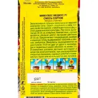 Семена цветов Мимулюс Медиус F1, смесь сортов  (драже) С. Cerny Цветущий балкон, Ц/П,10 шт.