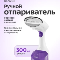 Отпариватель ручной для одежды КТ-9206 - 1200 Вт