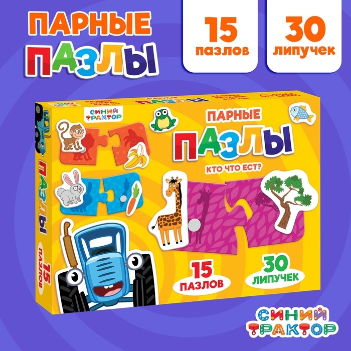 Парные пазлы с липучками &laquo;Кто что ест? Синий трактор&raquo;, 15 пазлов, 30 липучек