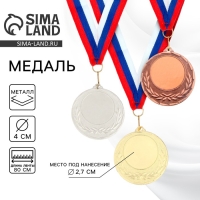 Медаль под нанесение серебро, d=4 см, с лентой