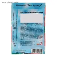 Семена цветов Настурция большая смесь 0,5 г
