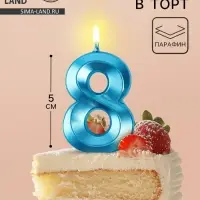 Свеча в торт на шпажке &laquo;Грань&raquo;, цифра 8, голубая, 5 см