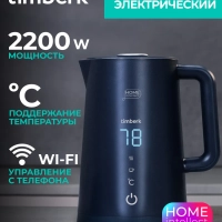 Умный чайник электрический с Wi-Fi