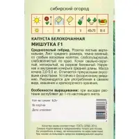 Семена Капуста "Мишутка"  F1 0,2 г
