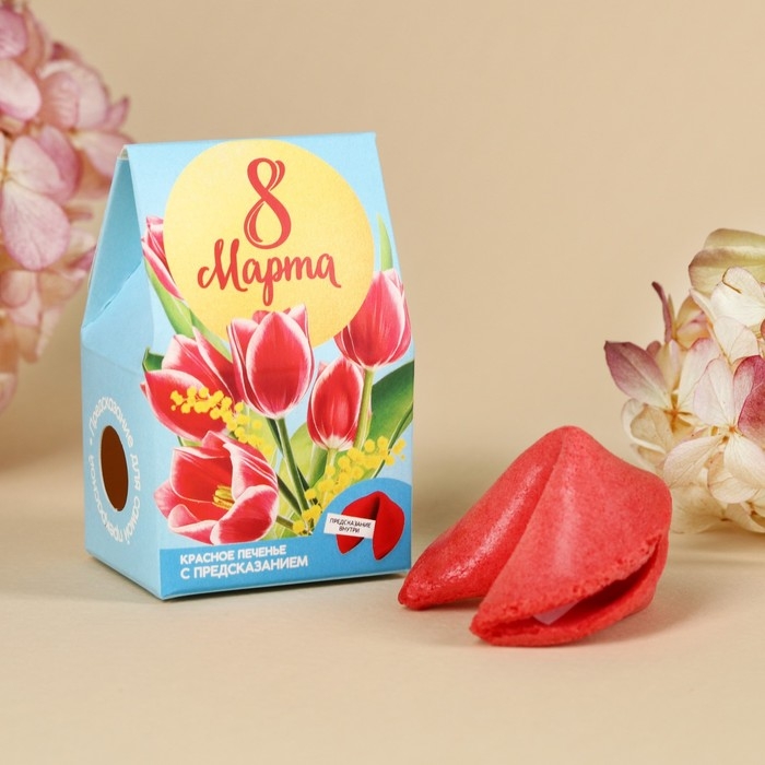Печенье с предсказанием &laquo;8 марта&raquo;, 1 шт. х 6 г.