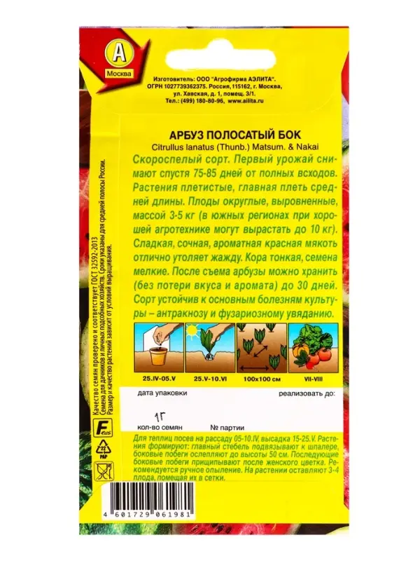 Семена Арбуз Полосатый бок, Ц/П,1 г