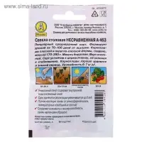 Семена Свекла столовая "Несравненная А 463" "Лидер", 3 г   ,