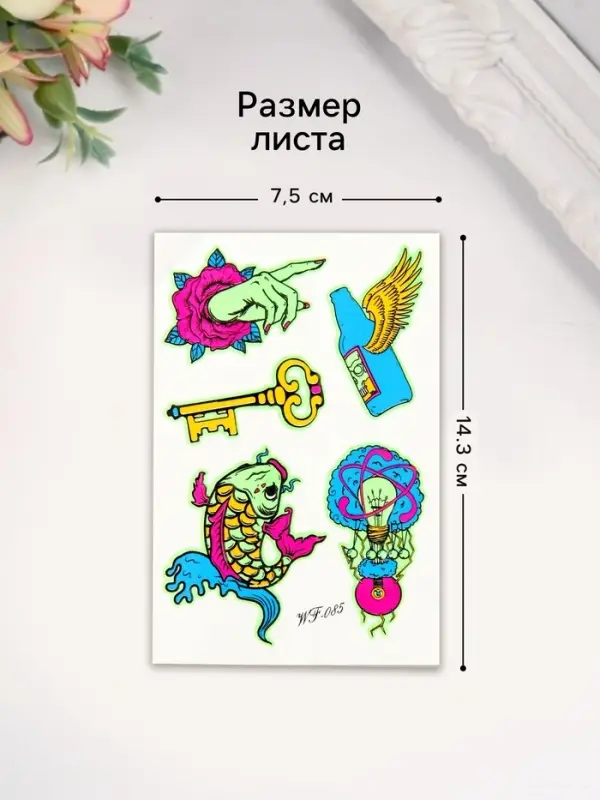 Переводные тату на тело светящиеся цветные &laquo;Чудные сны&raquo;, 14.3&times;7.5 см