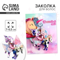 Заколка для волос &laquo;Волшебной тебе&raquo;